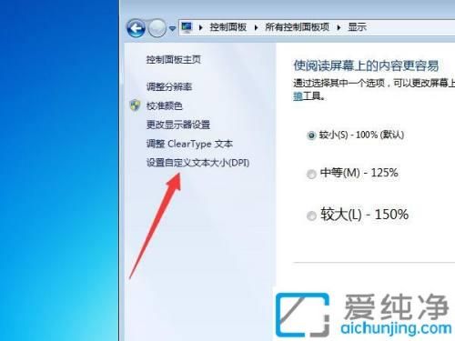 win7系统怎么调字体大小_win7字体大小自定义设置