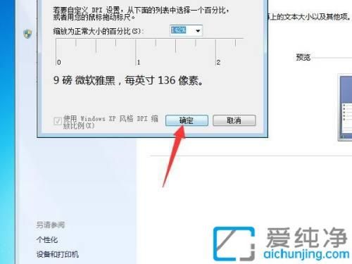 win7系统怎么调字体大小_win7字体大小自定义设置