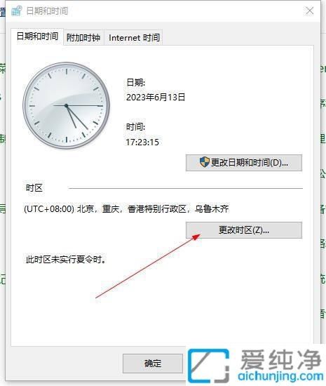 Win7中设置或更改时区的方法：轻松调整系统时间让时间更精准