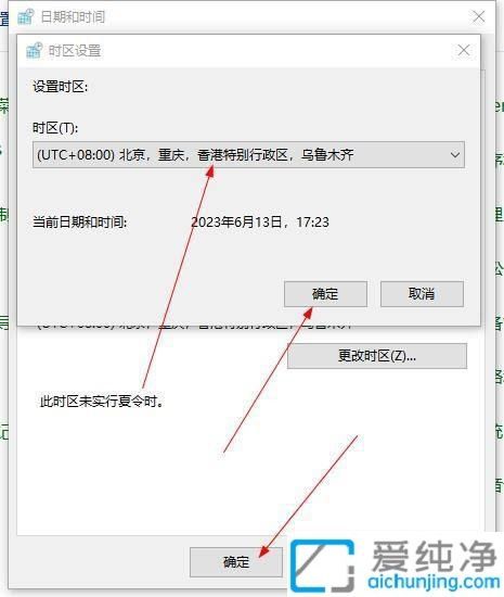 Win7中设置或更改时区的方法：轻松调整系统时间让时间更精准