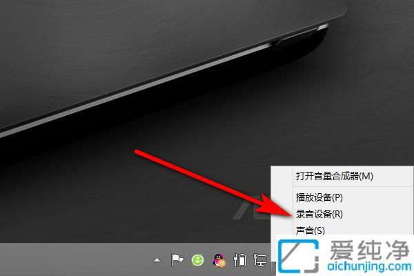 Win7电脑的麦克风在哪里打开_win7系统的话筒在哪设置