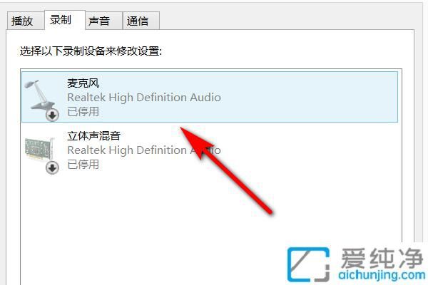 Win7电脑的麦克风在哪里打开_win7系统的话筒在哪设置