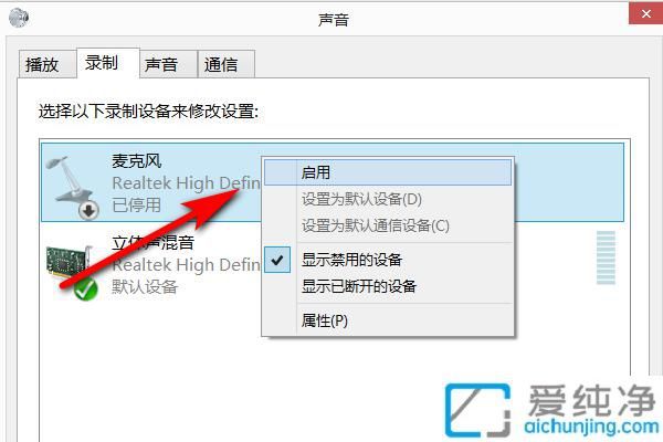 Win7电脑的麦克风在哪里打开_win7系统的话筒在哪设置