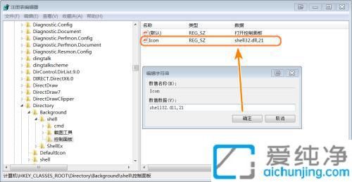 轻松定制Win7：如何在鼠标右键菜单中添加控制面板的快捷方式