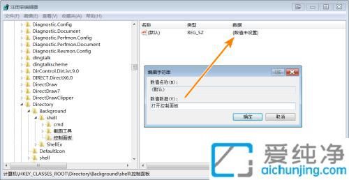 轻松定制Win7：如何在鼠标右键菜单中添加控制面板的快捷方式
