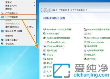 轻松定制Win7：如何在鼠标右键菜单中添加控制面板的快捷方式