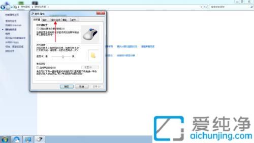提升操控体验：Win7系统中轻松调整鼠标移动速度实现精准操作
