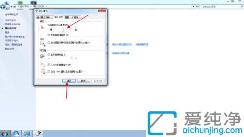 提升操控体验：Win7系统中轻松调整鼠标移动速度实现精准操作