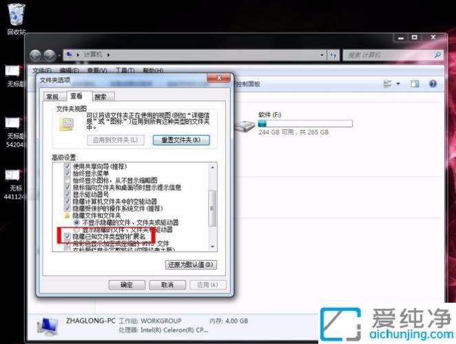 让文件管理更直观：在Win7中显示文件后缀并轻松修改文件扩展名