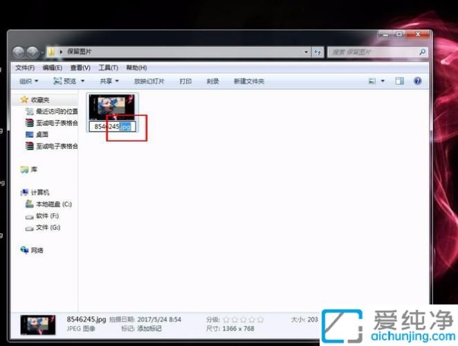 让文件管理更直观：在Win7中显示文件后缀并轻松修改文件扩展名