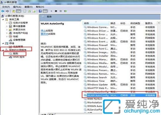 快速连接无线网络：在Win7中启动无线网络服务解决常见联网问题