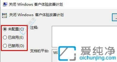 Win10怎么关闭客户体验改善计划-win10用户体验计划怎么取消