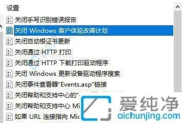 Win10怎么关闭客户体验改善计划-win10用户体验计划怎么取消