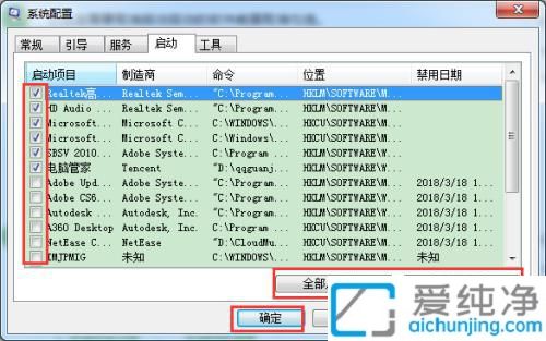 全面掌控开机启动项：Win7中轻松禁止软件开机自启动提升系统性能