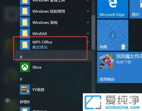 Win10系统如何关闭wps热点和广告