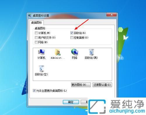 简单实用的桌面整理技巧：Win7中隐藏回收站图标打造更整洁的桌面
