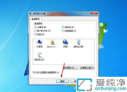 简单实用的桌面整理技巧：Win7中隐藏回收站图标打造更整洁的桌面