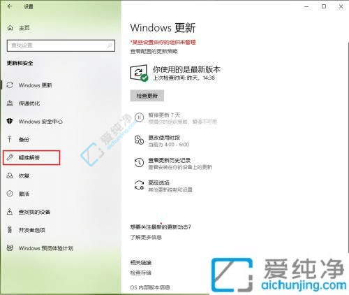 windows10疑难解答在哪里-win10疑难解答怎么打开