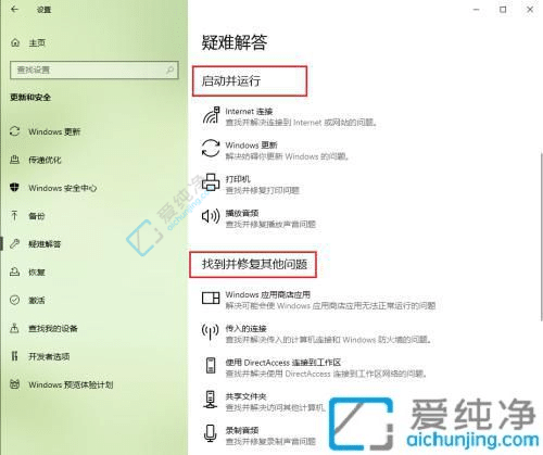 windows10疑难解答在哪里-win10疑难解答怎么打开