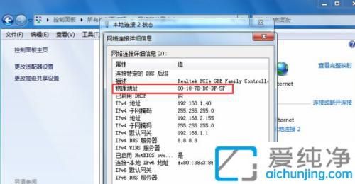 网络配置必备知识：在Win7系统中快速查询MAC地址操作指南