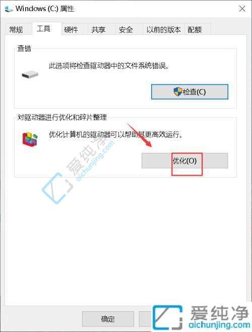 win10系统怎样整理磁盘碎片和优化-win10磁盘如何清理和优化