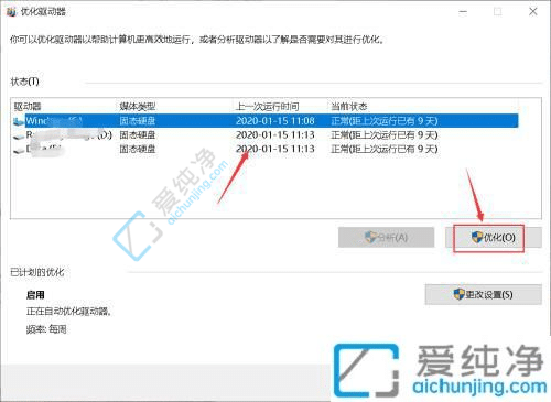 win10系统怎样整理磁盘碎片和优化-win10磁盘如何清理和优化