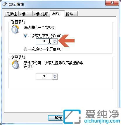 Win7中调整鼠标滚轮的滚动速度：轻松优化你的使用体验
