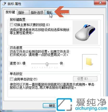Win7中调整鼠标滚轮的滚动速度：轻松优化你的使用体验