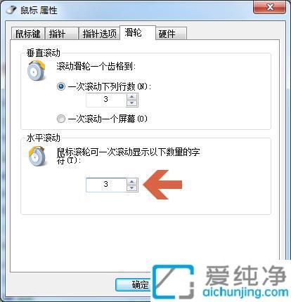 Win7中调整鼠标滚轮的滚动速度：轻松优化你的使用体验