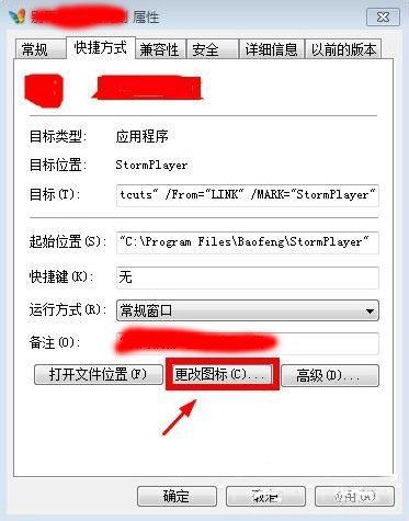 如何在Win7系统中更改文件夹图标并自定义文件夹外观