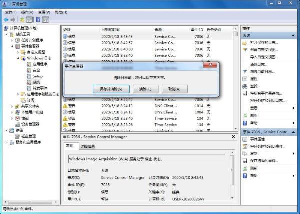 如何彻底清理Win7系统中的日志记录以释放磁盘空间并提高系统性能