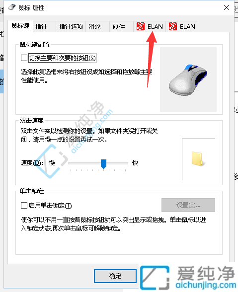 win10系统怎么关闭笔记本触摸板-win10笔记本触摸板怎么关闭