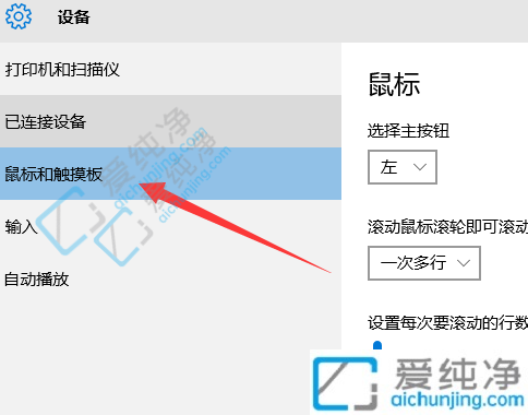 win10系统怎么关闭笔记本触摸板-win10笔记本触摸板怎么关闭