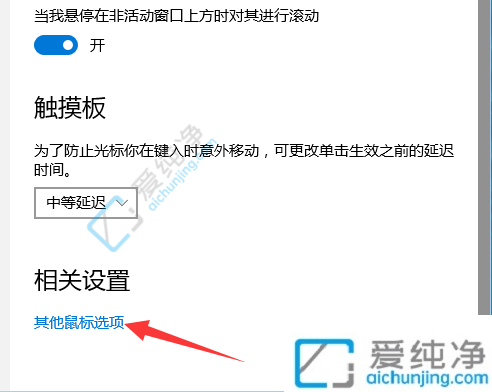 win10系统怎么关闭笔记本触摸板-win10笔记本触摸板怎么关闭