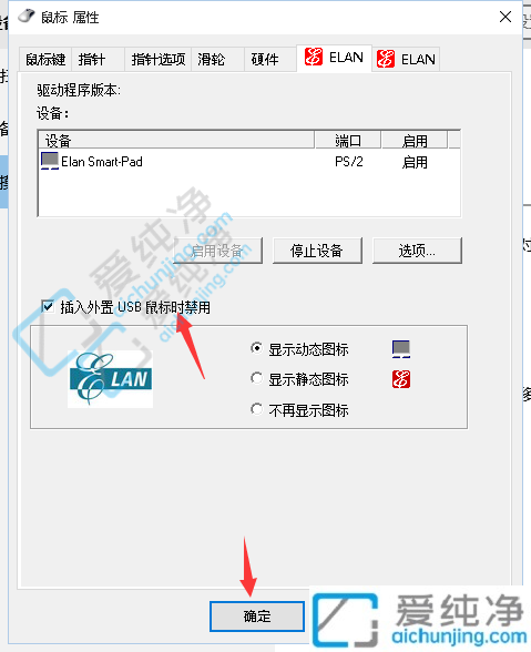win10系统怎么关闭笔记本触摸板-win10笔记本触摸板怎么关闭