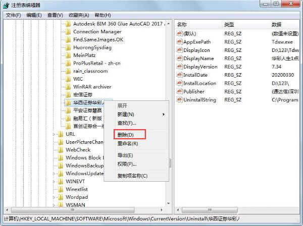如何在Win7系统中卸载软件后清理注册表中的残留数据以优化系统性能