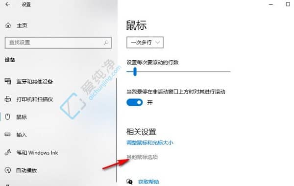 win10鼠标设置每次要滚动的行数-WIN10怎样设置鼠标滚轮一次滚动多行