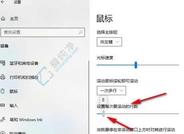 win10鼠标设置每次要滚动的行数-WIN10怎样设置鼠标滚轮一次滚动多行