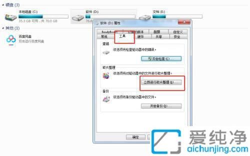 Win7系统下如何高效进行磁盘清理和碎片整理：优化电脑存储性能