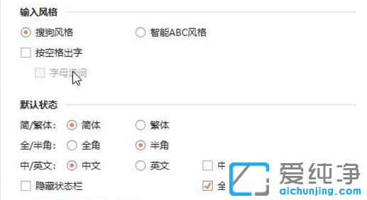 win10输入法怎么切换繁体