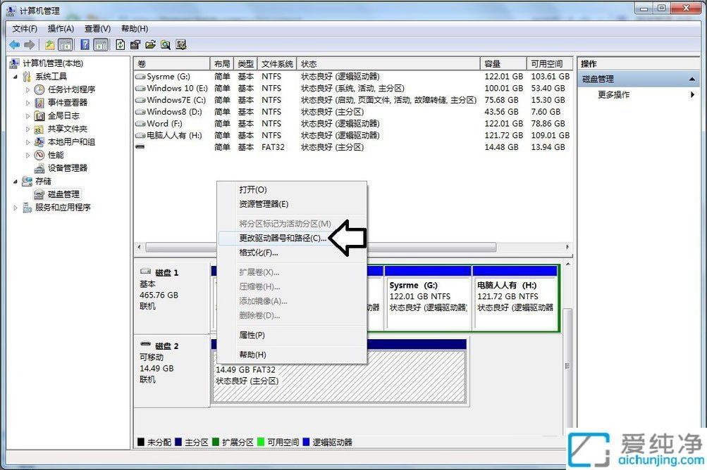 Win7系统中移动硬盘插入后有反应但不显示盘符的解决方法