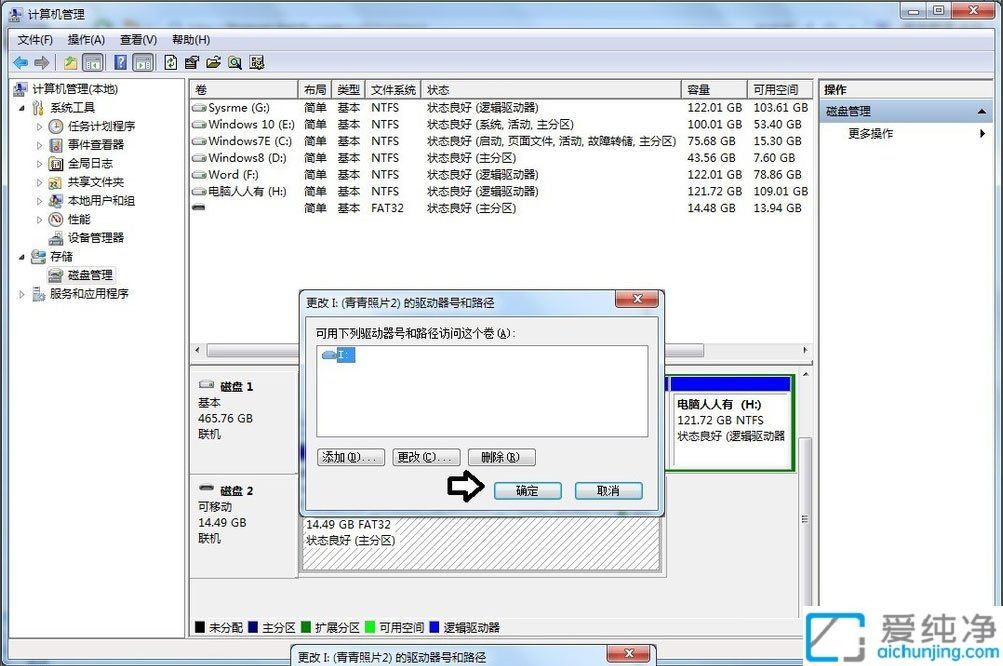 Win7系统中移动硬盘插入后有反应但不显示盘符的解决方法