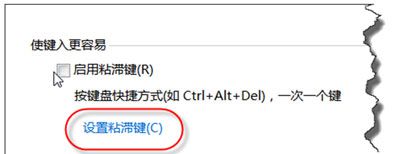 Win7系统关闭粘滞键的方法_电脑键盘粘滞键怎么关闭
