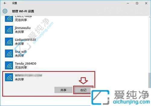 win10wifi怎么重新输密码-连过的wifi怎么重新输入密码