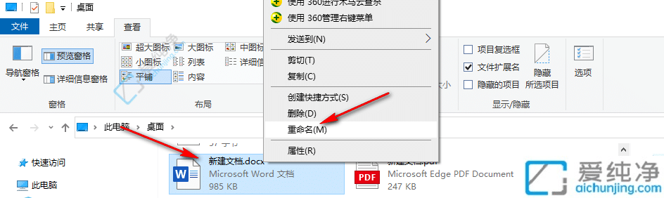 win10怎么改文件后缀名格式-w10怎么修改文件后缀格式