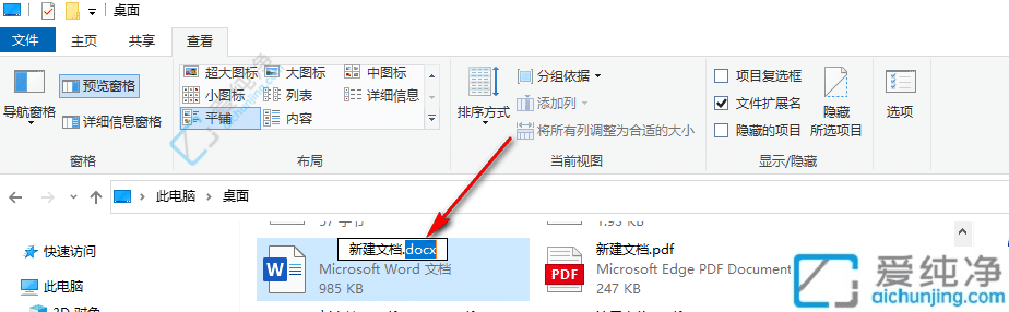 win10怎么改文件后缀名格式-w10怎么修改文件后缀格式