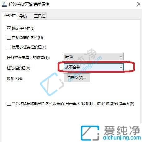 win10电脑任务栏图标重叠怎么分开-Win10如何设置任务栏图标不叠加