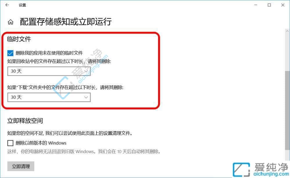 win10系统的存储感知功能怎么打开-win10怎么开启存储感知功能