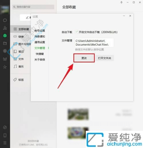 win10微信默认文件存储位置怎么改-电脑微信文件保存在哪里