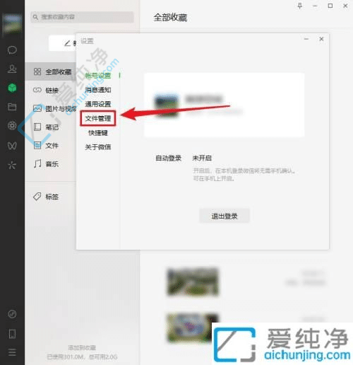 win10微信默认文件存储位置怎么改-电脑微信文件保存在哪里